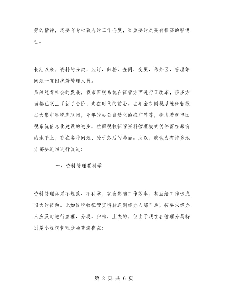 文秘毕业实习报告.doc_第2页