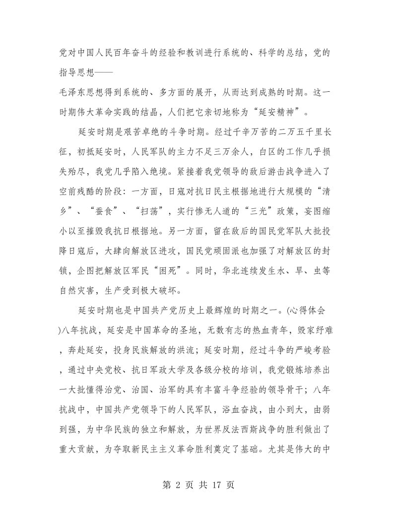 延安参观学习心得体会(精选多篇).doc_第2页