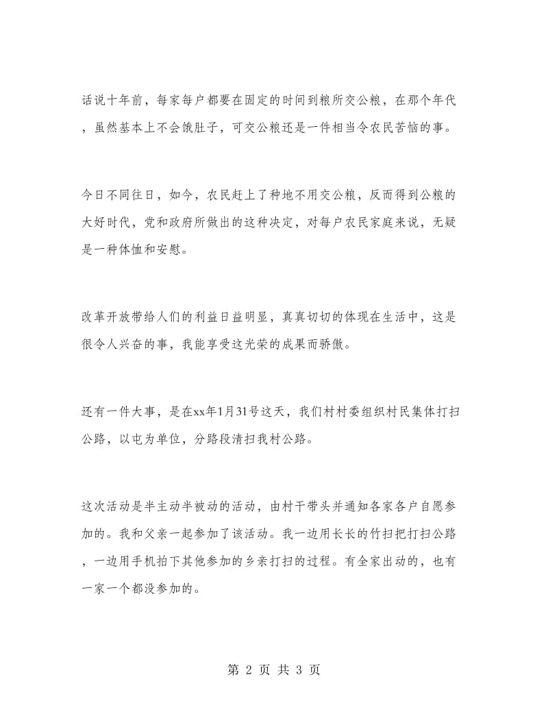 大学生寒假实习总结范文.doc_第2页