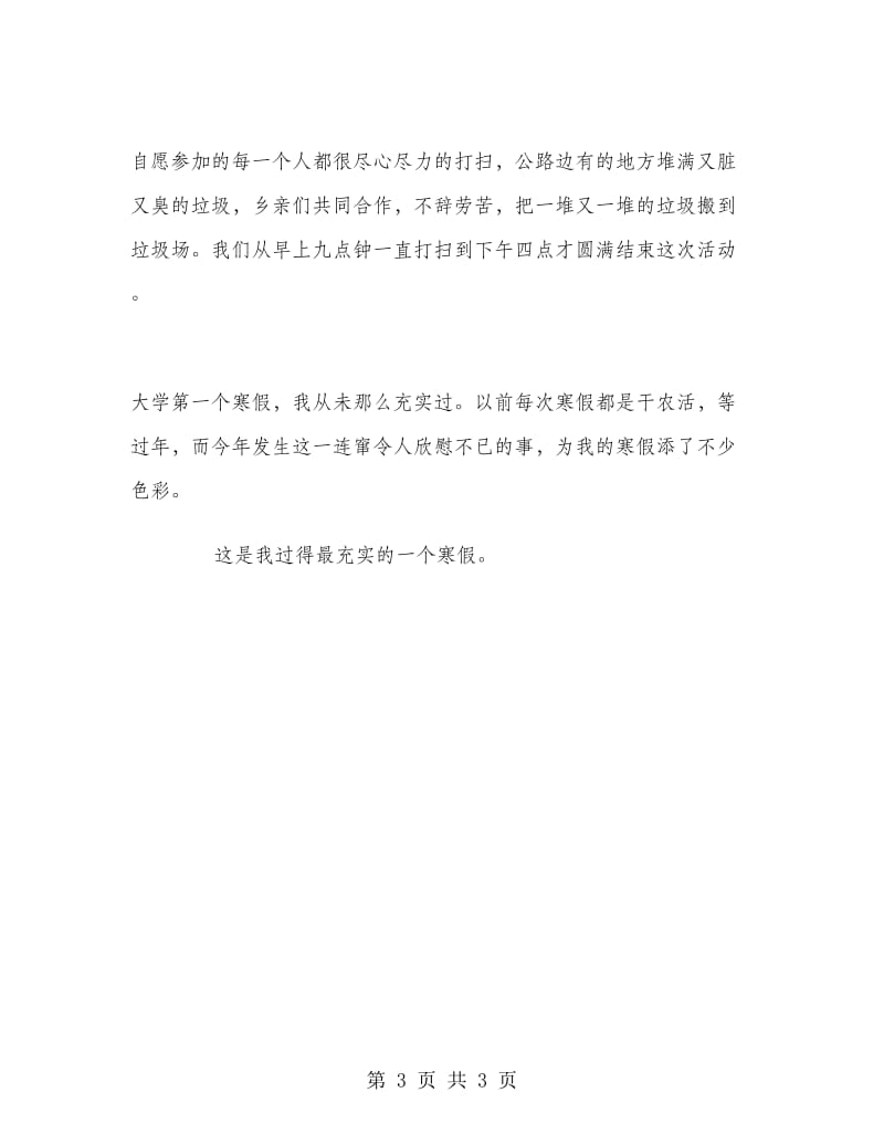 大学生寒假实习总结范文.doc_第3页