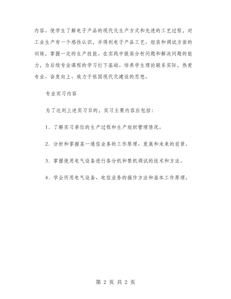 电子信息认知实习报告.doc_第2页