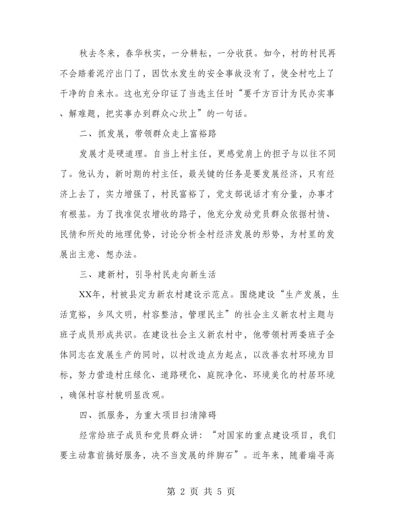 村主任个人主要事迹材料.doc_第2页