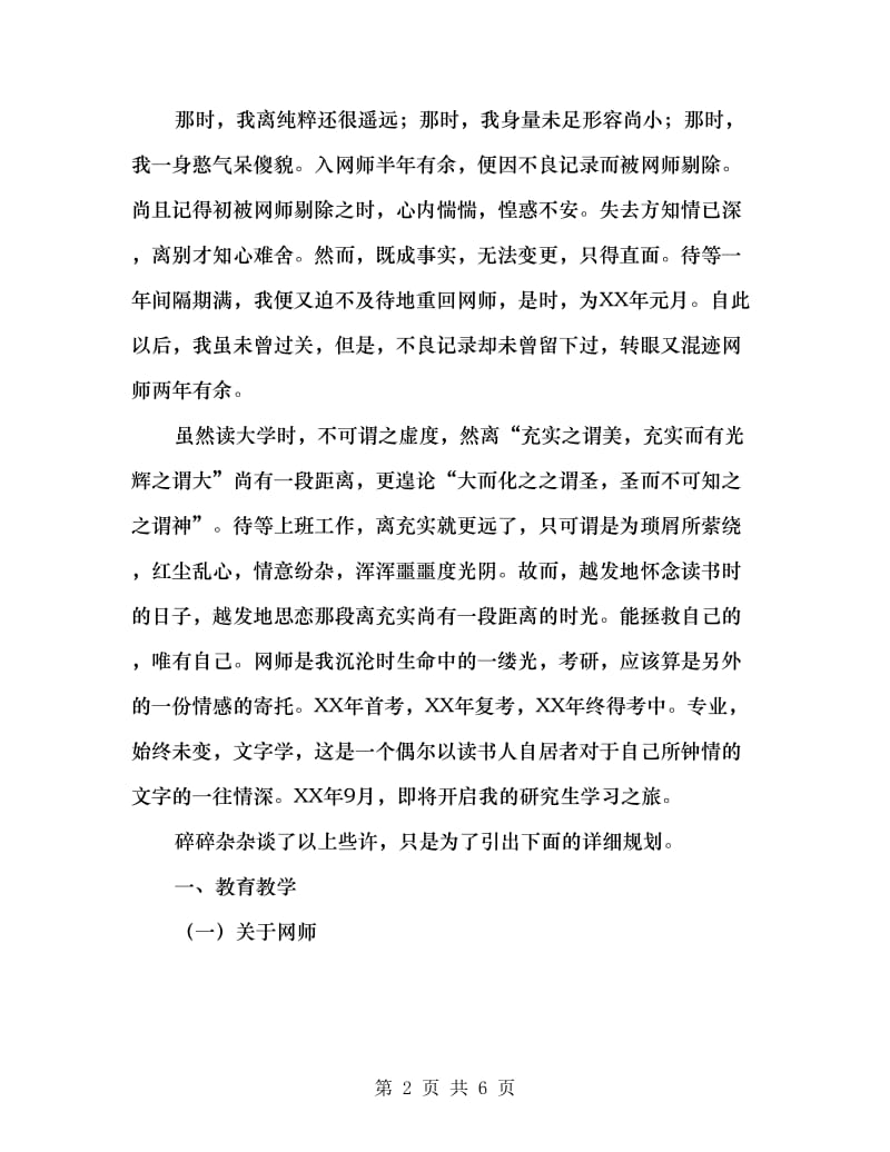 高中教师个人成长三年规划.doc_第2页