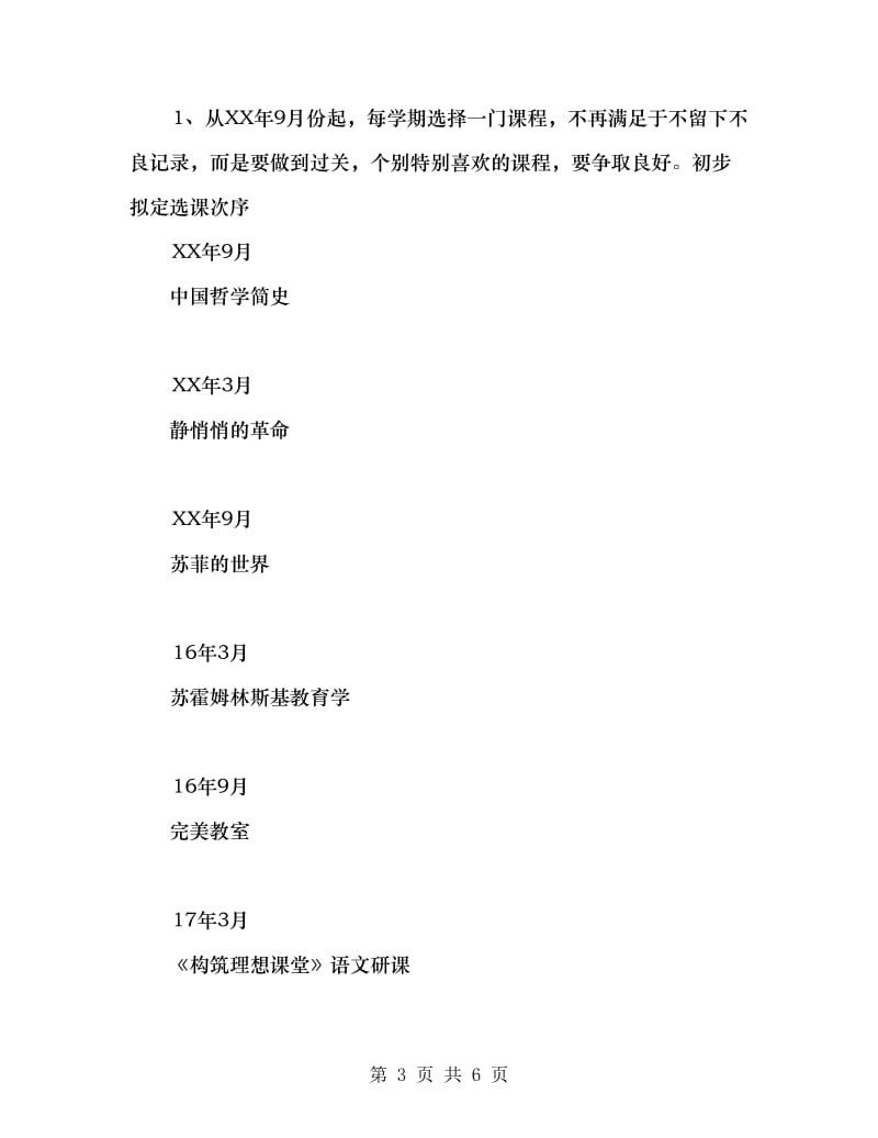 高中教师个人成长三年规划.doc_第3页