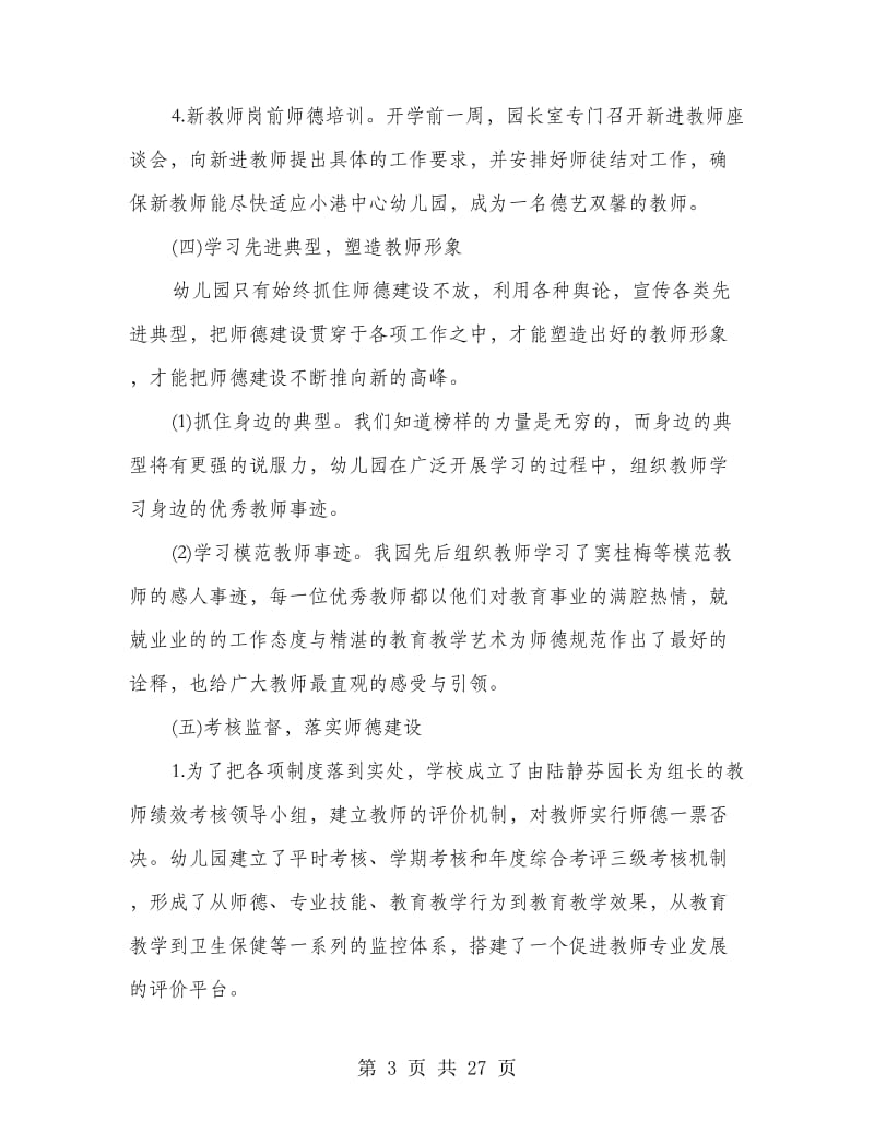 师德师风建设自检自查报告.doc_第3页