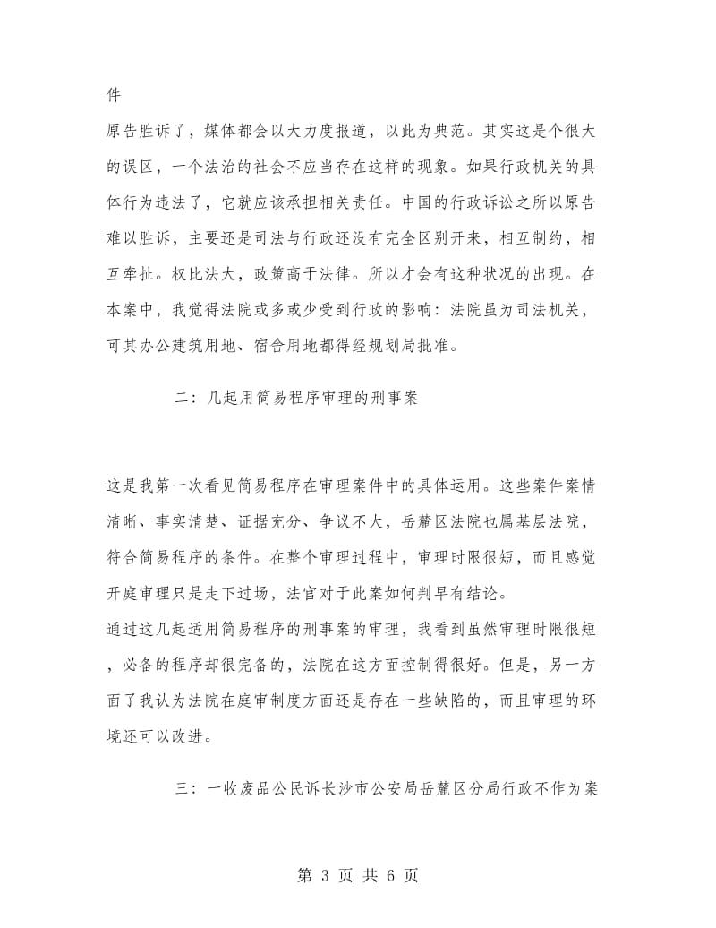 法学专业实习总结 .doc_第3页