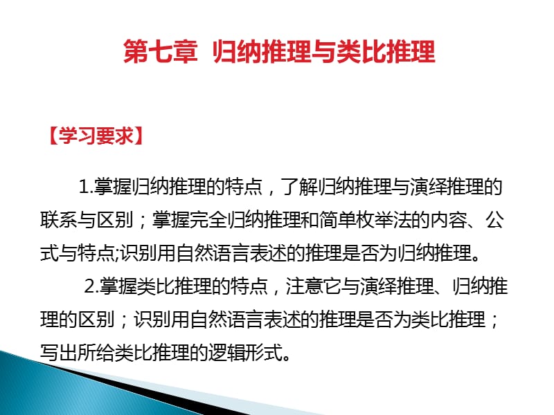 歸納推理與類比推理.ppt_第1頁(yè)