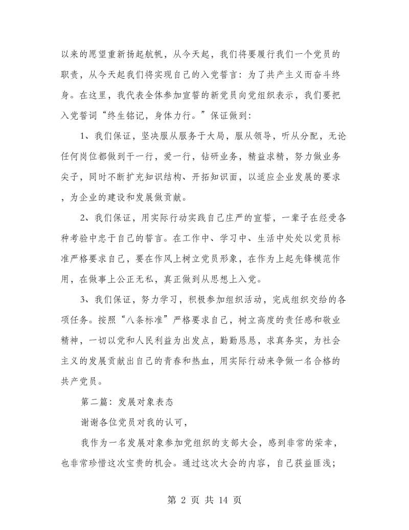 党员发展对象表态发言.doc_第2页