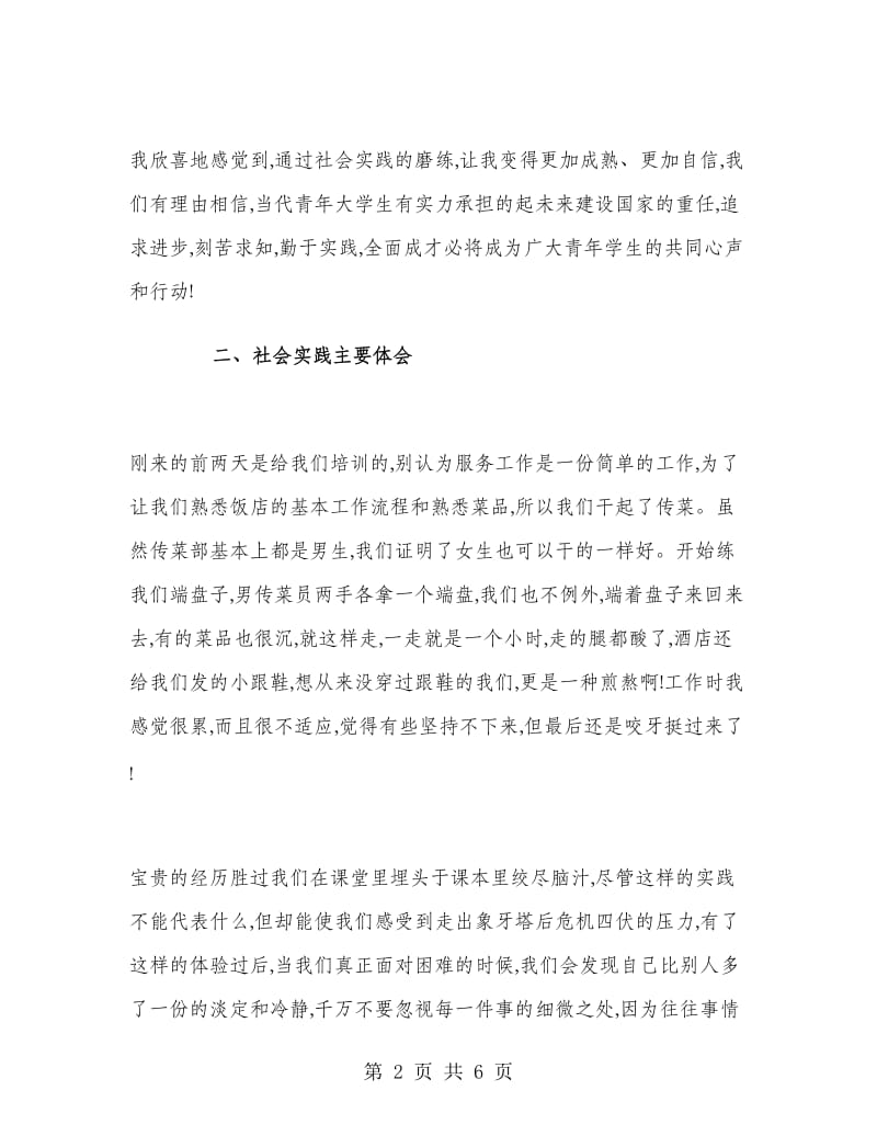 饭店打工实习报告范文.doc_第2页