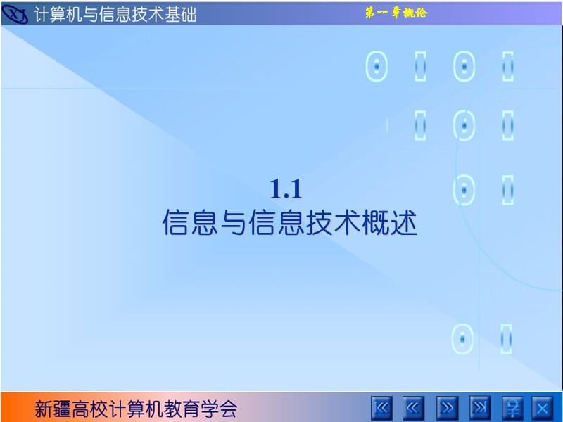 计算机与信息技术基础第一章.ppt_第3页