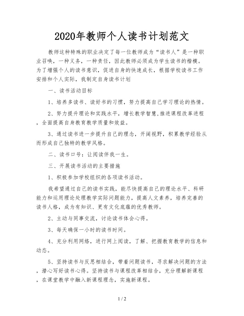 2020年教师个人读书计划范文.doc_第1页