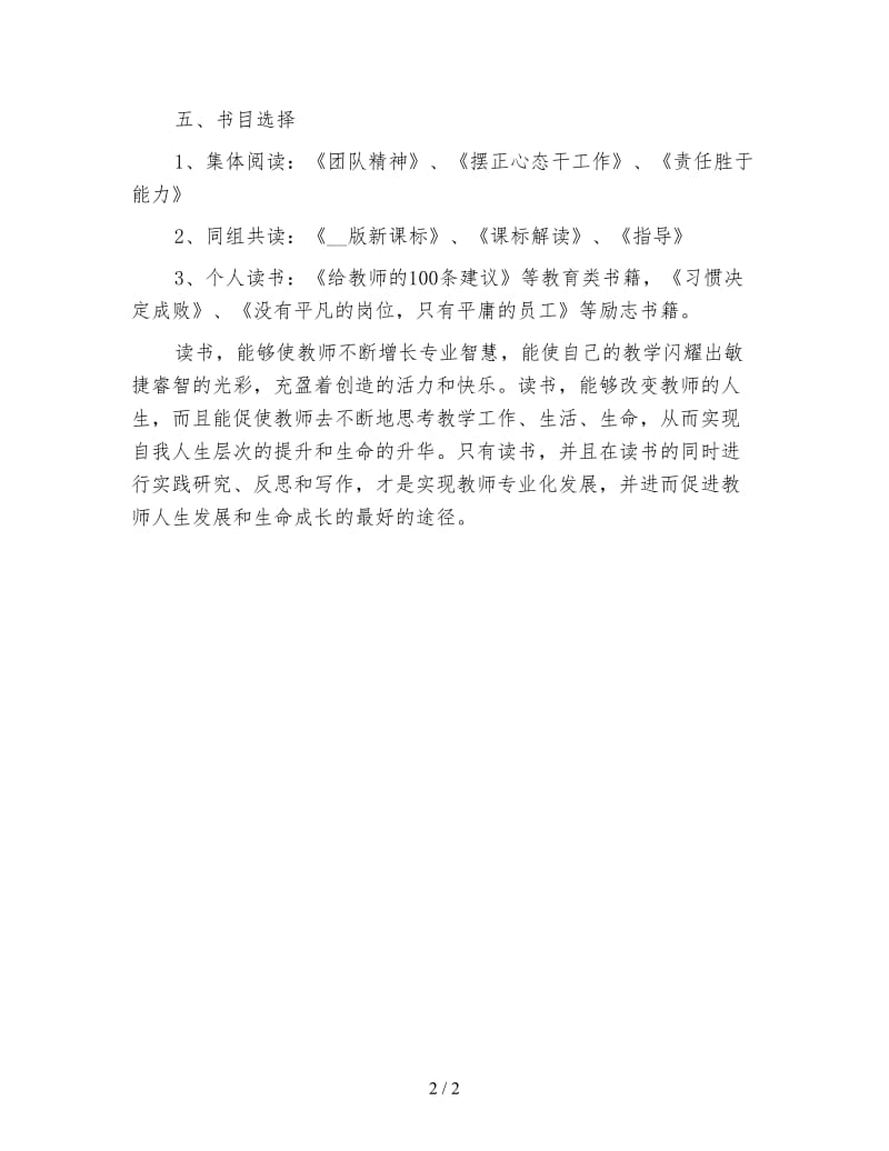 2020年教师个人读书计划范文.doc_第2页