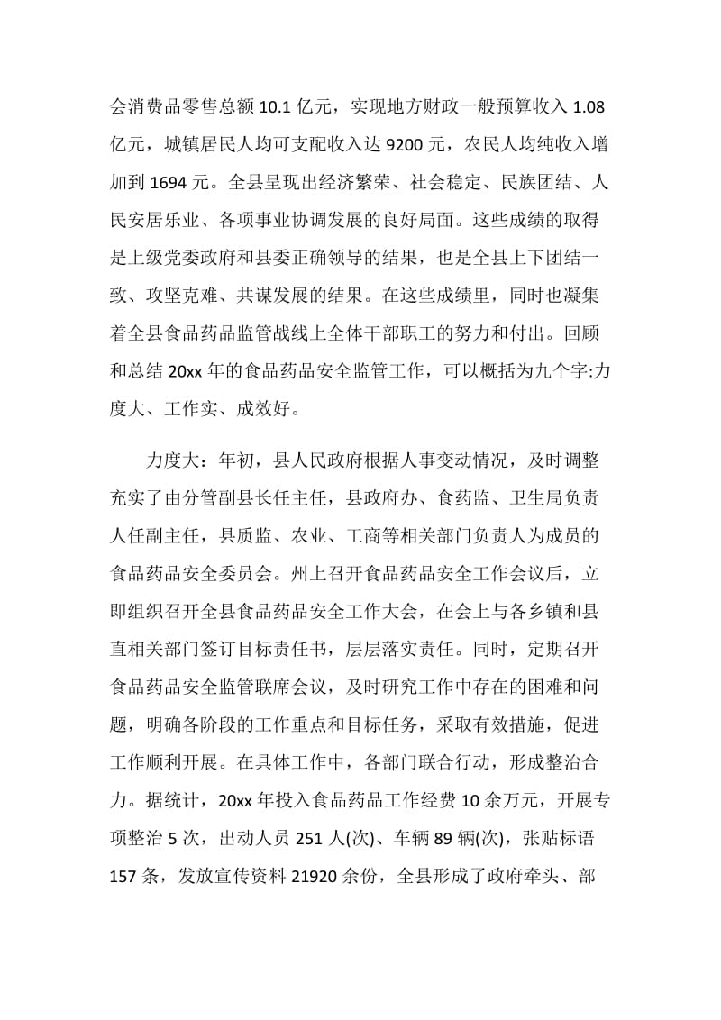 副县长在全县食品药品安全监管工作会上的讲话.doc_第2页