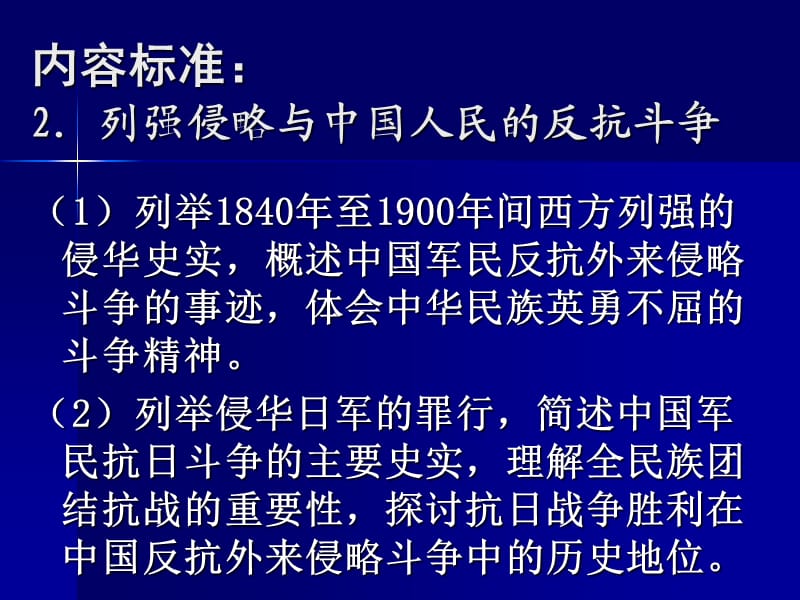 高中历史教学问题探讨.ppt_第2页