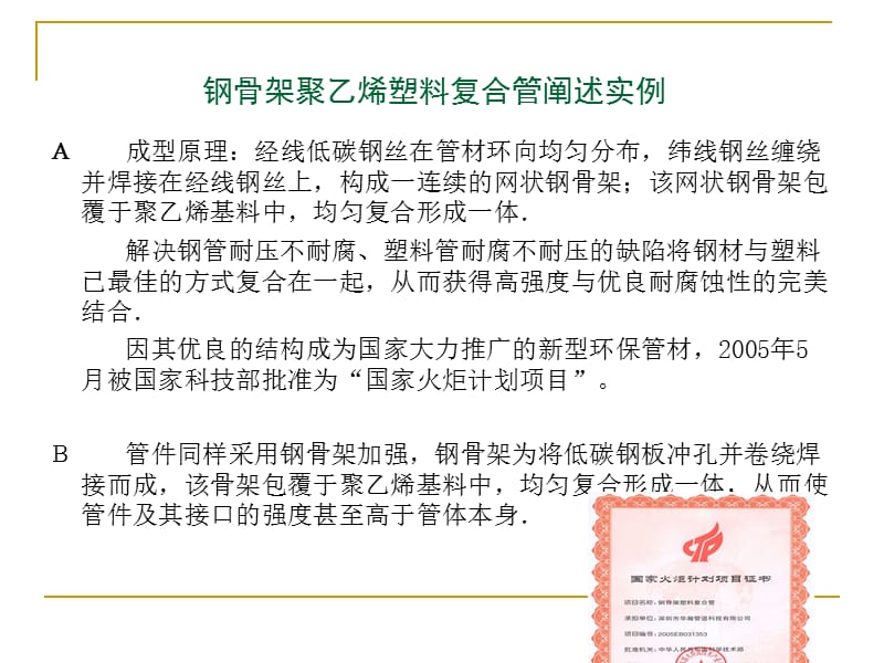 钢骨架复合管及相关产品.ppt_第2页