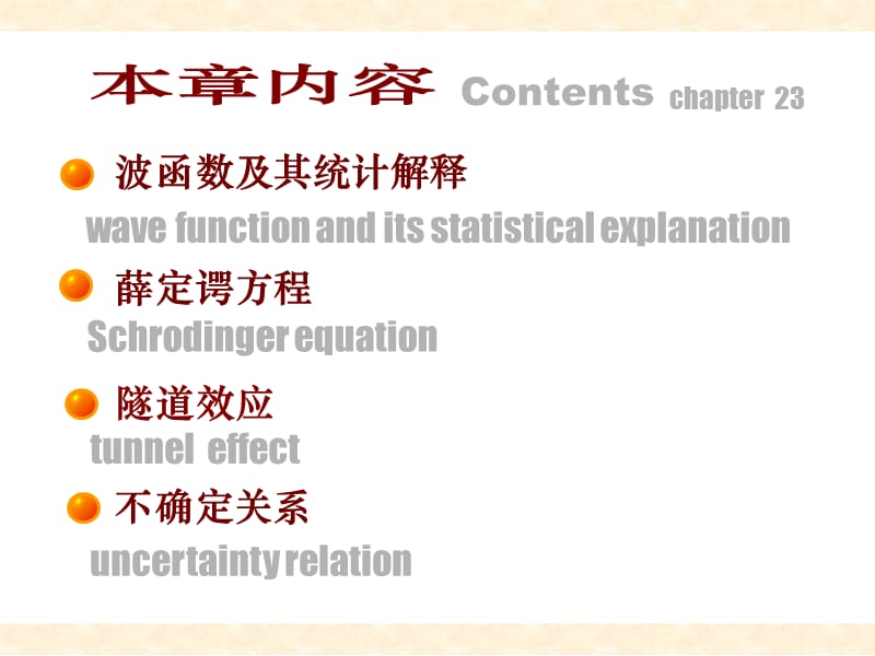 量子力学的基本理论.ppt_第2页