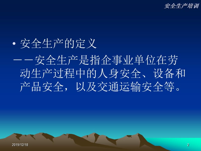 药品安全生产(设备部分)培训.ppt_第2页