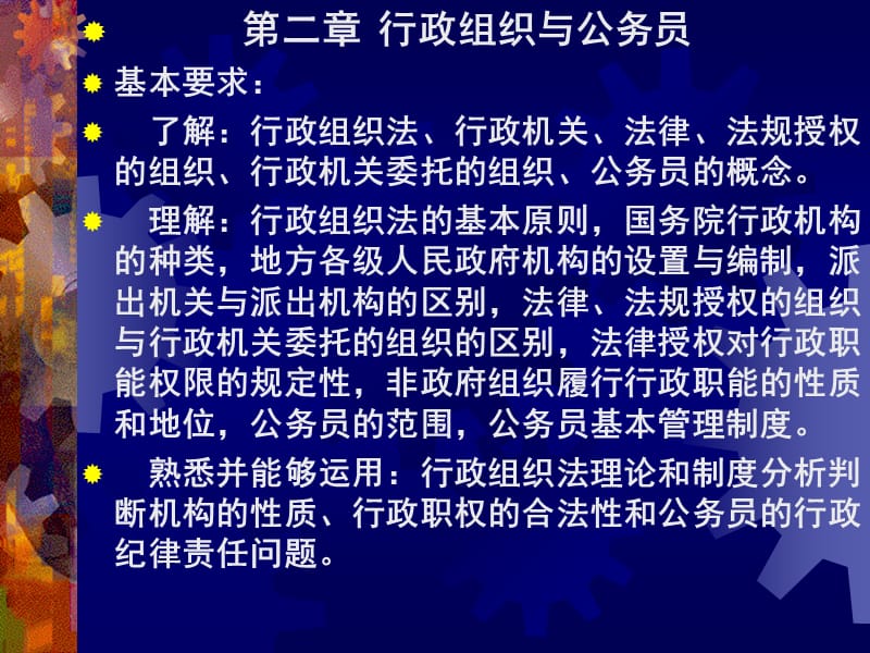 行政主体与行政组织法.ppt_第2页