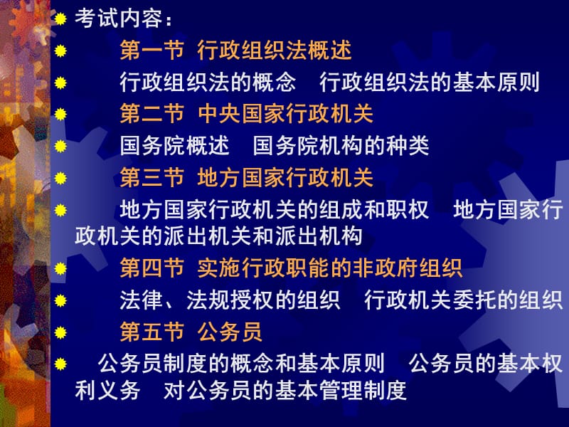 行政主体与行政组织法.ppt_第3页