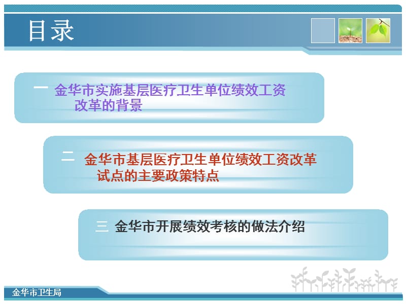 金华绩效工资交流r.ppt_第2页