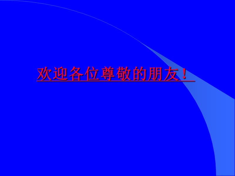 综合布线系统标准的发展与质检.ppt_第2页