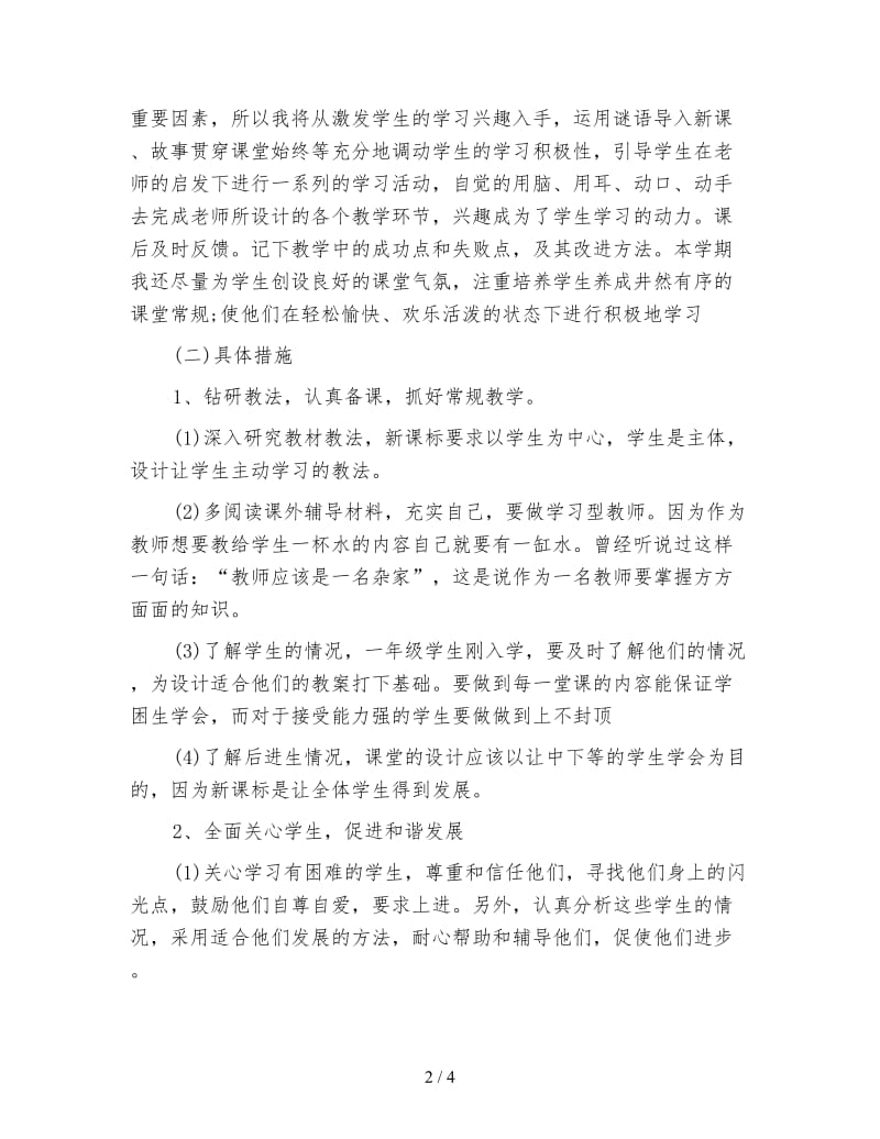 英语教师工作计划例文.doc_第2页