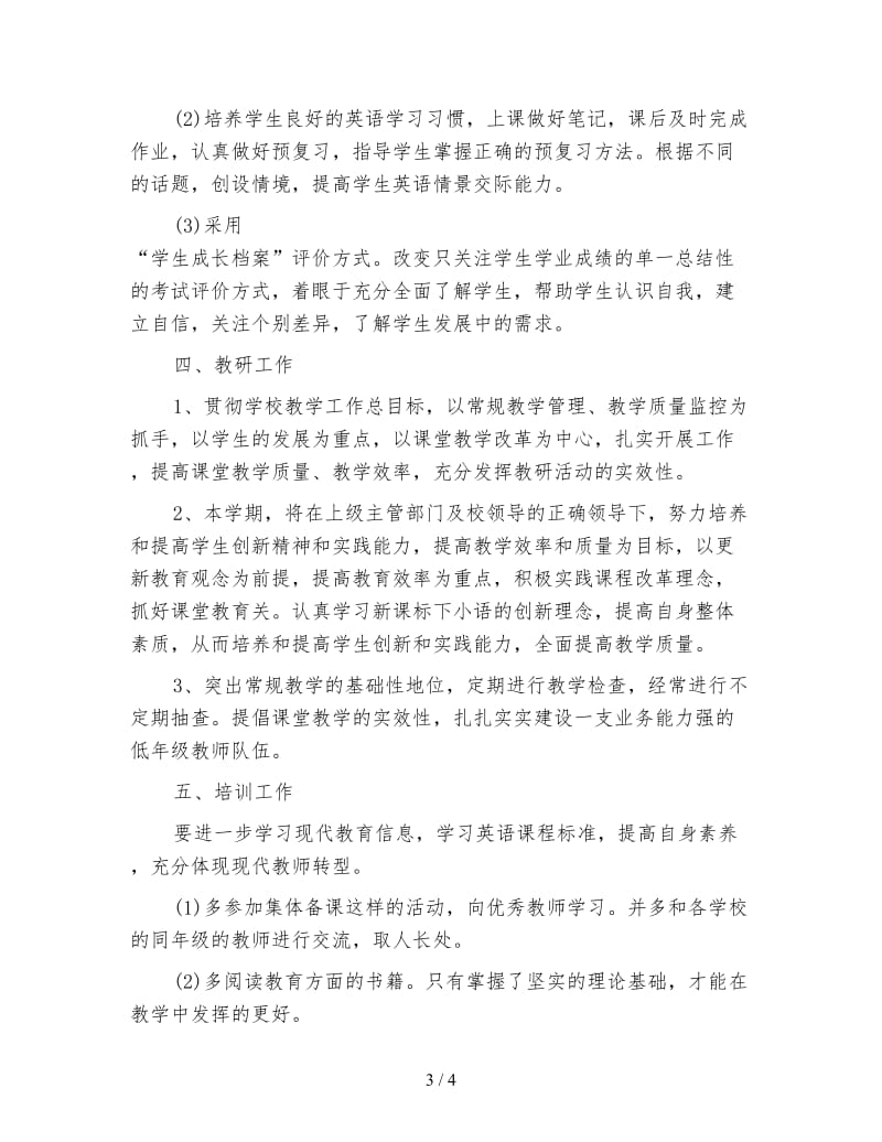 英语教师工作计划例文.doc_第3页