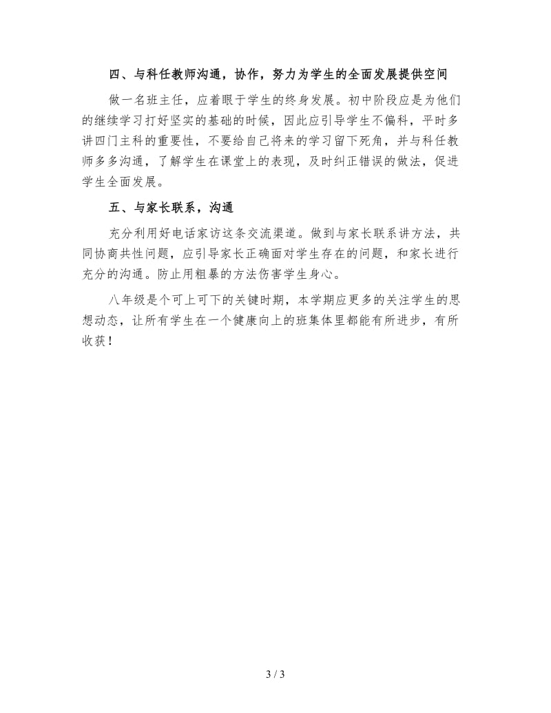 八年级下学期班主任工作计划（四）.doc_第3页