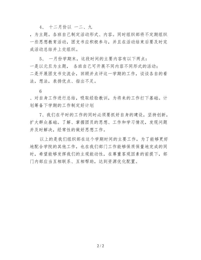 团委新学期工作计划书（三）.doc_第2页