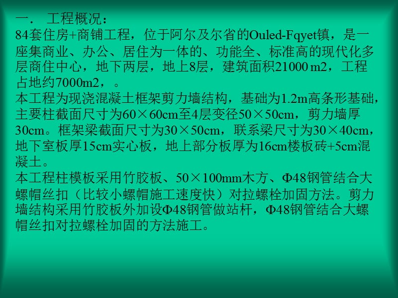 运用QC搞好大丝扣螺栓柱墙模板.ppt_第2页