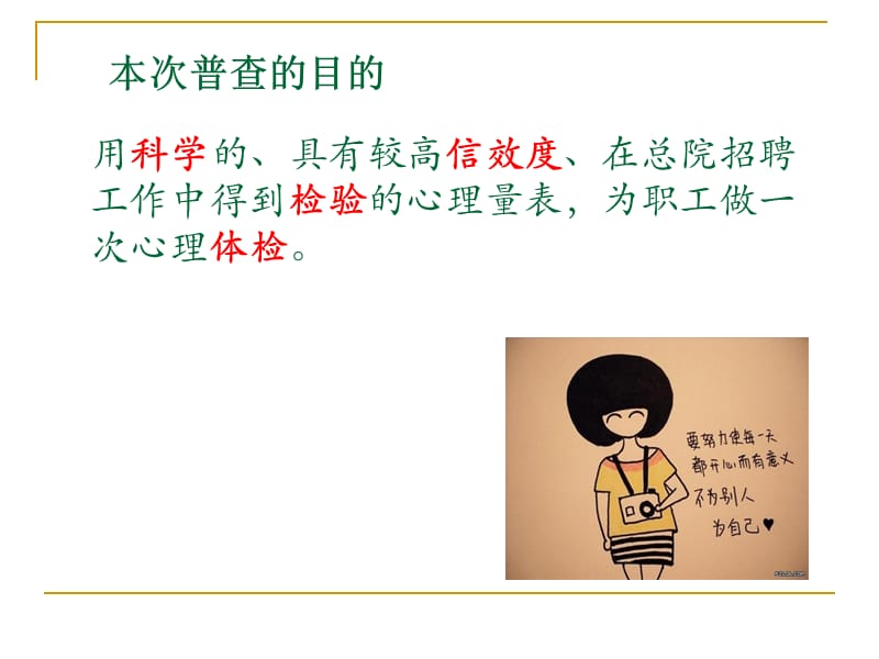 职工心理普查员培训.ppt_第3页