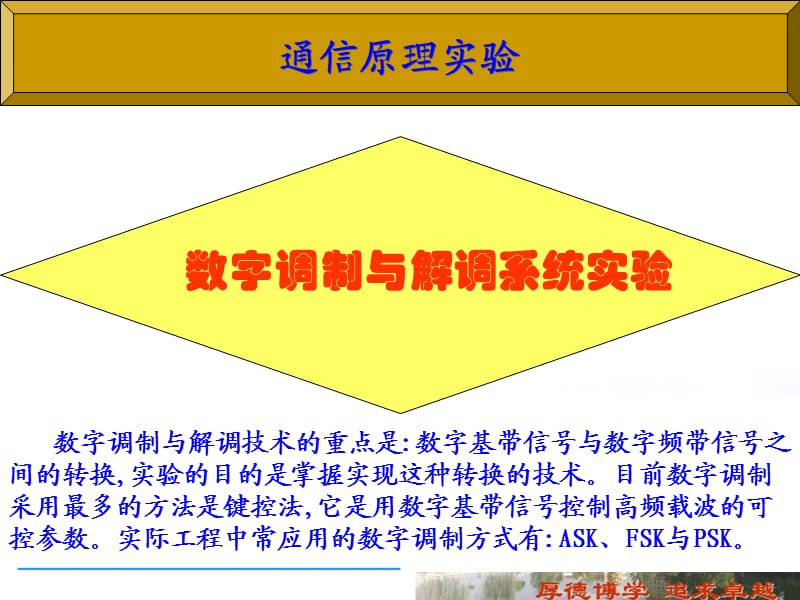 通原实验4-数字调制PSK实验.ppt_第1页