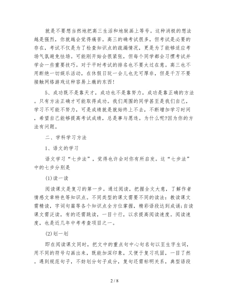 2020年高三补课学习计划.doc_第2页