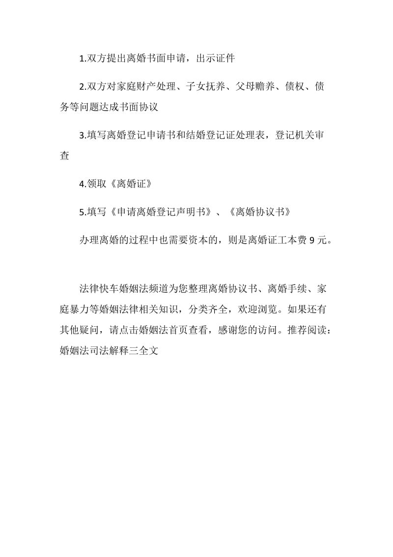 办离婚需要带什么材料.doc_第2页