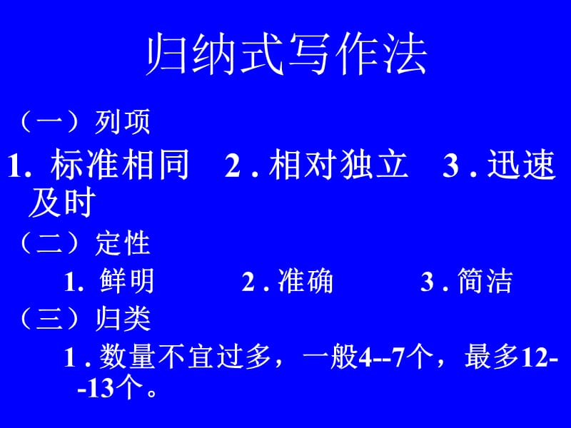 表扬先进、批评错误的通报.ppt_第3页