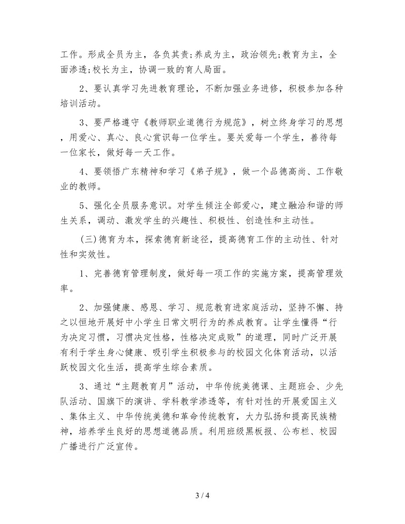 中英文学校新学期工作计划范文.doc_第3页