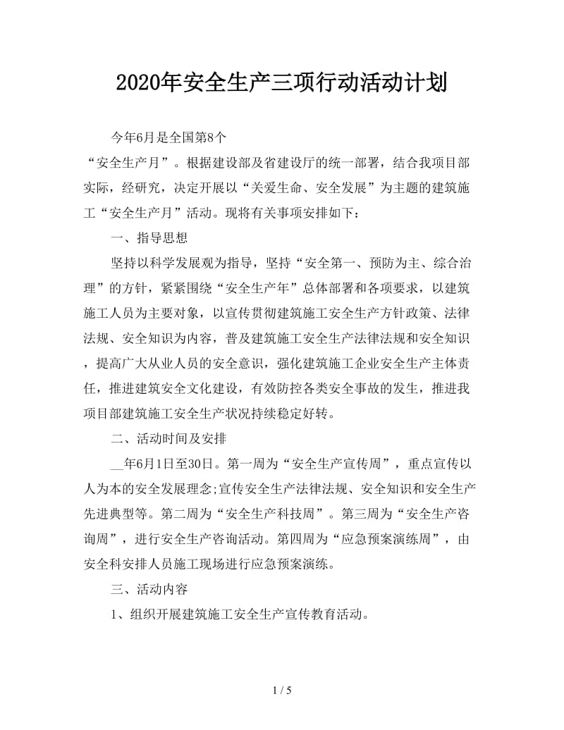 2020年安全生产三项行动活动计划.doc_第1页