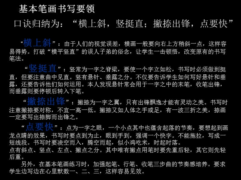 硬笔楷书教学实用技法讲解.ppt_第2页