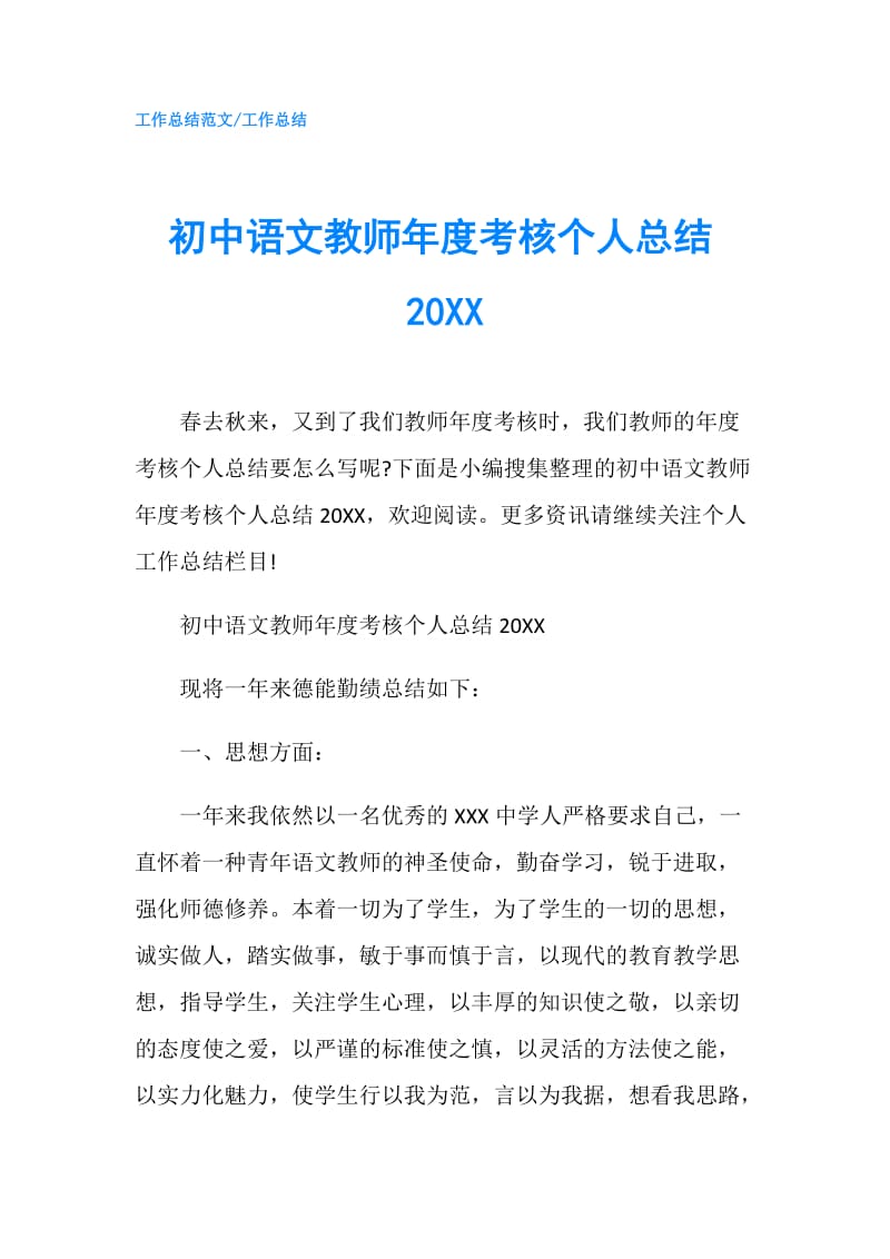 初中语文教师年度考核个人总结20XX.doc_第1页