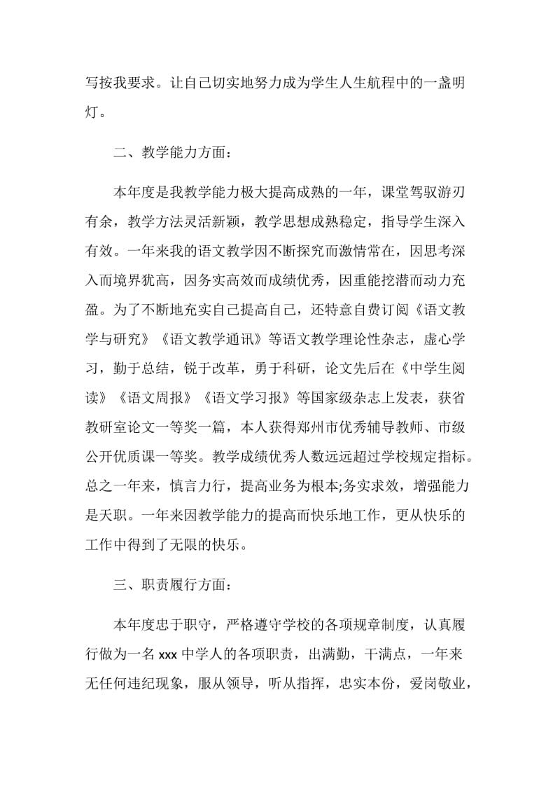 初中语文教师年度考核个人总结20XX.doc_第2页