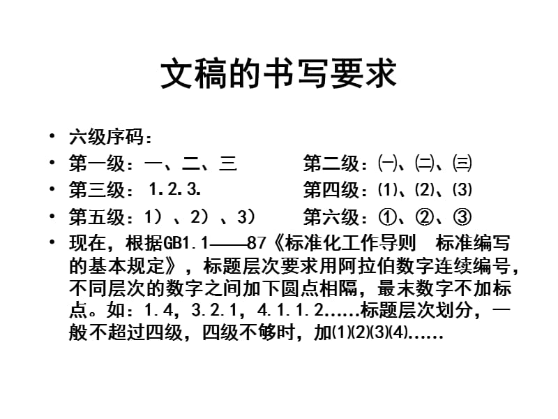 科技论文的书写规范.ppt_第3页