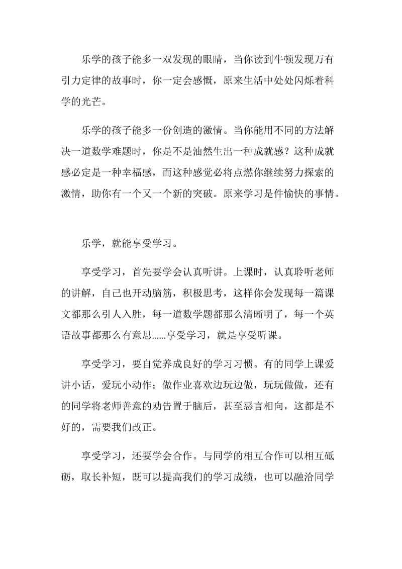 努力学习享受学习 老师在国旗下的讲话.doc_第2页