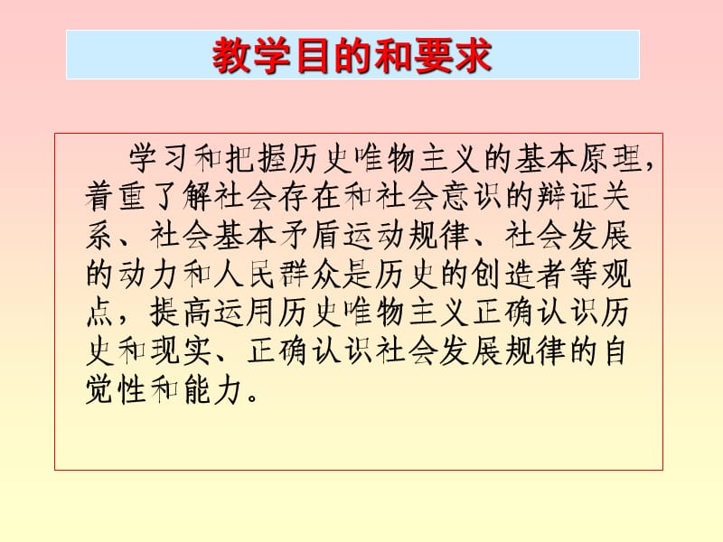 马克思主义基本原理课件第三章.ppt_第2页