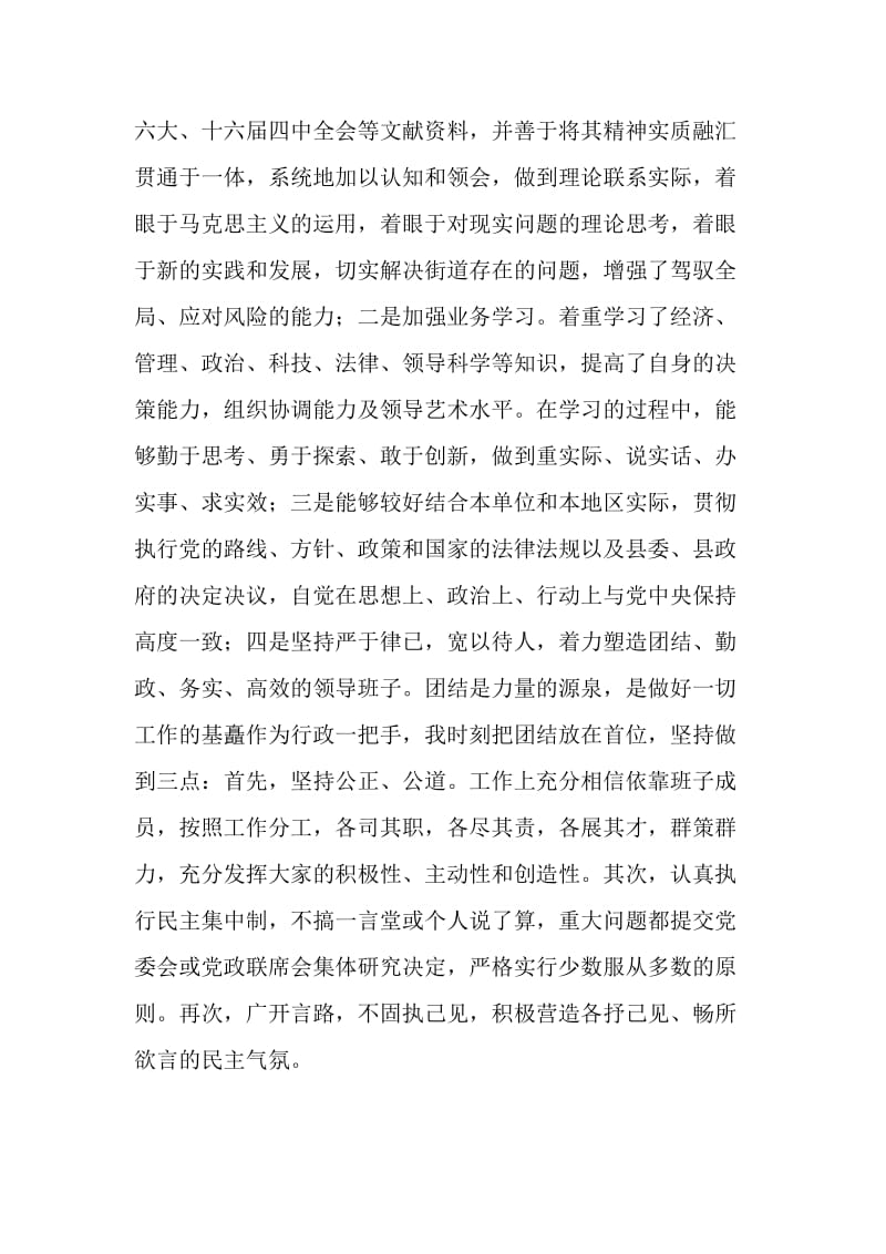 办事处主任20XX年述职述廉报告.doc_第2页