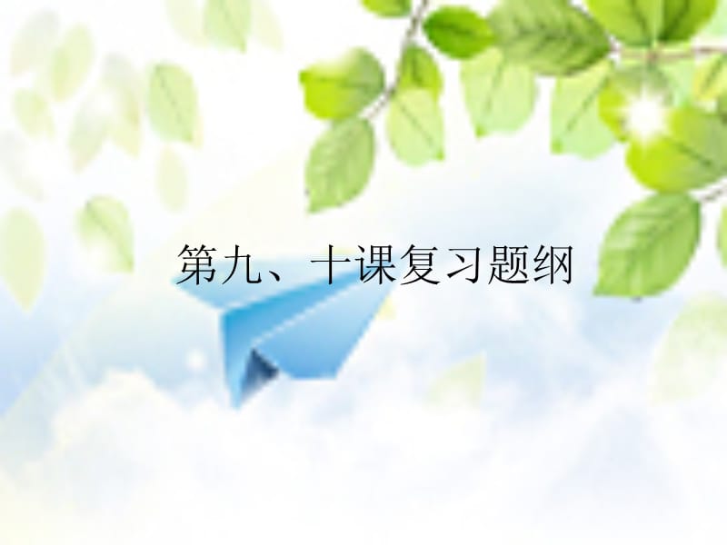 经济重心南移复习课件.ppt_第1页