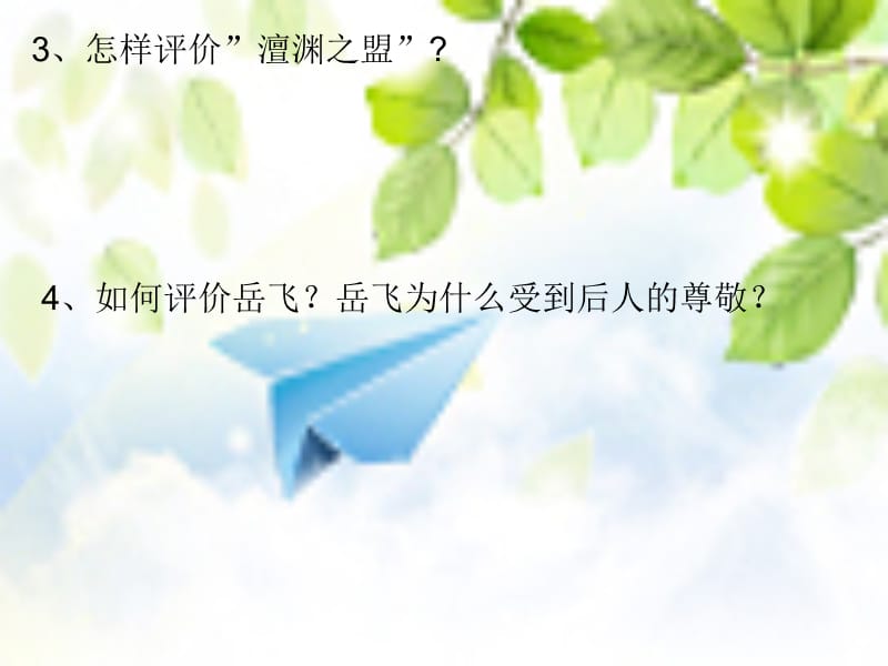 经济重心南移复习课件.ppt_第3页