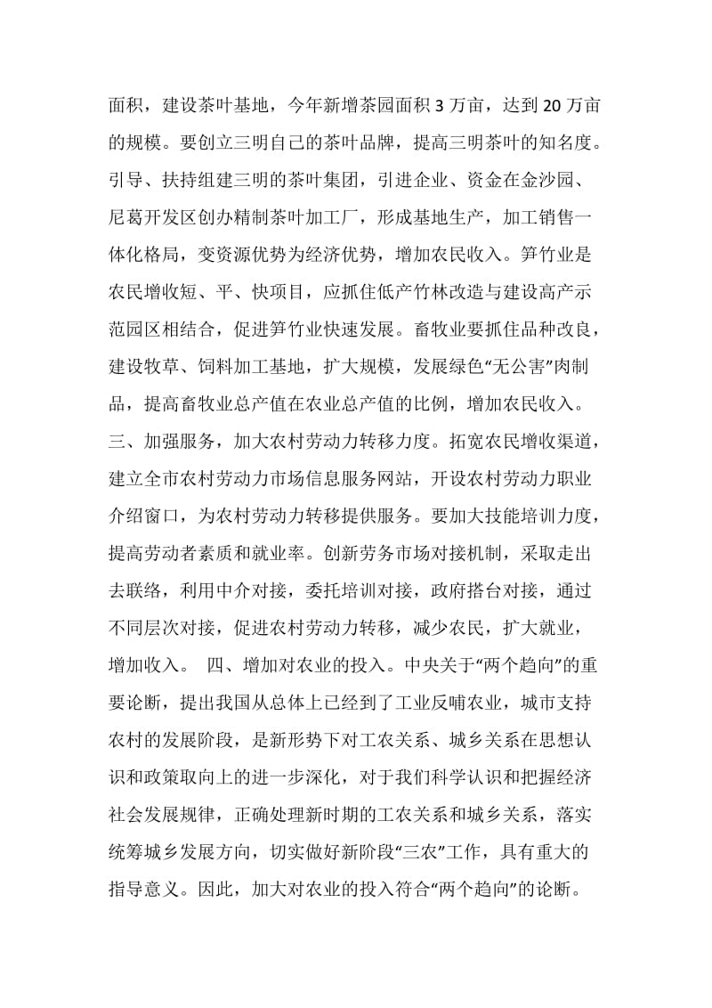 努力提高农业综合生产能力 千方百计增加农民收入.doc_第2页