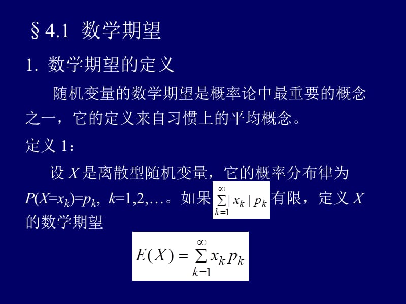 随机变量的数值特征.ppt_第2页