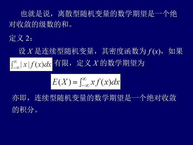 随机变量的数值特征.ppt_第3页