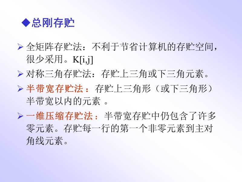 角形单元的有限元法程序设计.ppt_第3页